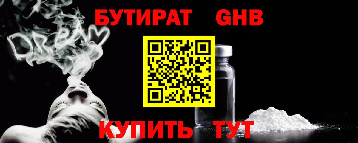 Югорск  Бутират 1.4BDO  Вход с VPN 