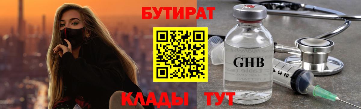 Бутират 1.4BDO Югорск