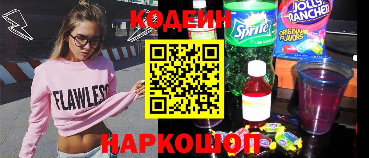Кодеиновый сироп Lean напиток Lean (лин) Югорск