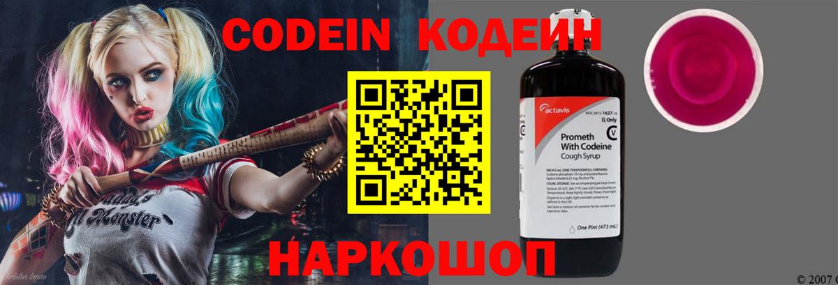 Югорск  Кодеиновый сироп Lean напиток Lean (лин)  Кодеиновый сироп Lean Purple Drank  Вход с VPN 