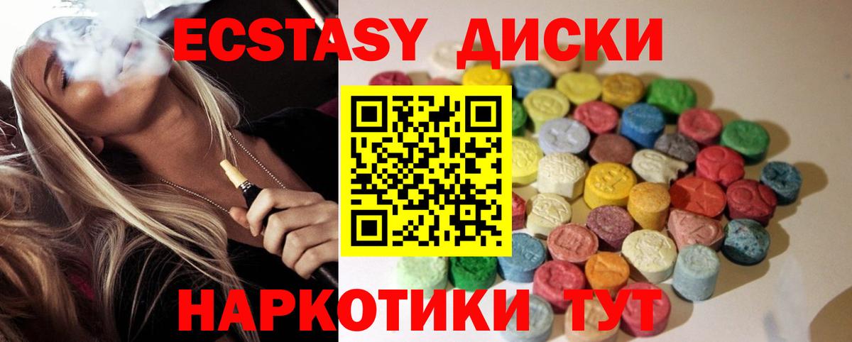 Ecstasy 280мг Югорск
