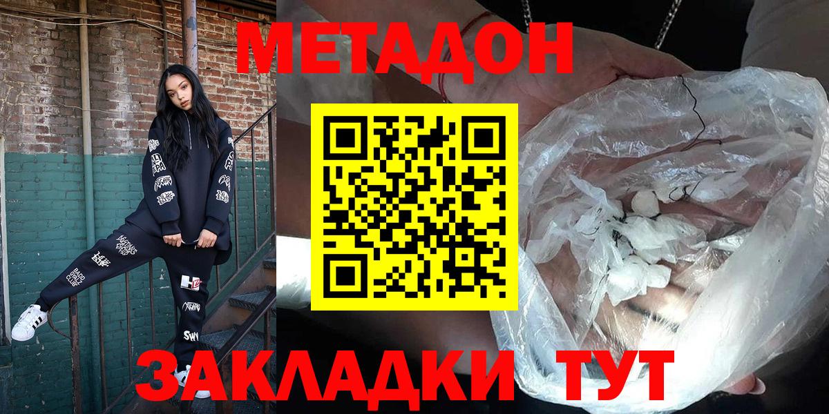 Метадон мёд  Метадон methadone  Югорск  Вход с VPN 