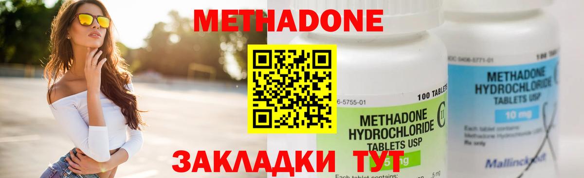 Метадон VHQ Югорск